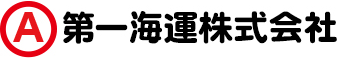 第一海運株式会社